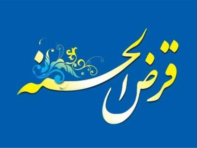 پرداخت تسهیلات قرض‌الحسنه، گامی مؤثر در خودکفایی مددجویان چهارمحال و بختیاری