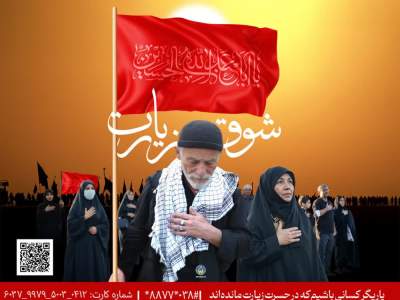 مددجویان چهارمحال و بختیاری با حمایت کمیته امداد راهی اربعین می‌شوند