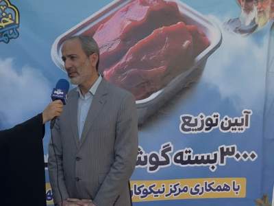 نزدیک به 5 تُن گوشت نذر قربانی در چهارمحال و بختیاری توزیع شد