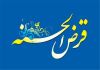 پرداخت تسهیلات قرض‌الحسنه، گامی مؤثر در خودکفایی مددجویان چهارمحال و بختیاری