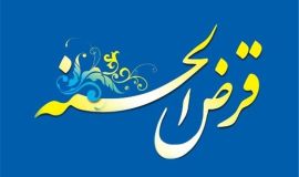 پرداخت تسهیلات قرض‌الحسنه، گامی مؤثر در خودکفایی مددجویان چهارمحال و بختیاری