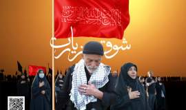 مددجویان چهارمحال و بختیاری با حمایت کمیته امداد راهی اربعین می‌شوند