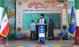 زنگ جشن عاطفه‌ها در مدارس چهارمحال و بختیاری نواخته شد